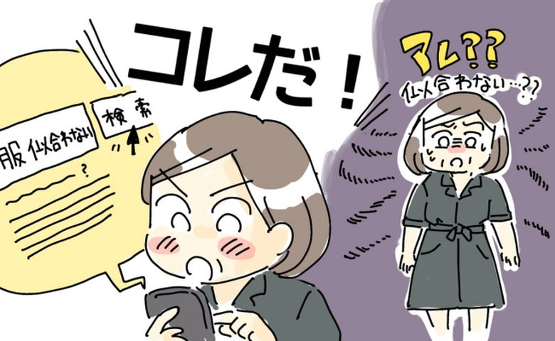 「前は似合っていたのに」お気に入りの服に違和感。40代、自分に似合う服を見つけるためにしたこと