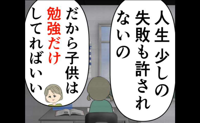 「子どもは勉強だけしていればいい」妻の母親の歪んだ教育を目の当たりにして… #妻は2番目に好き？ 184