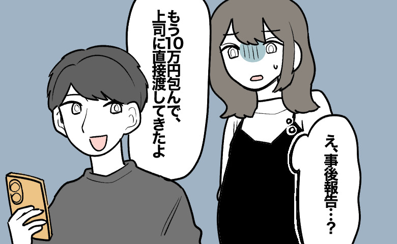 「上司に祝儀10万円渡した」妊娠中の私に事後報告する夫。家計を揺るがす高額出費に言葉が出ない