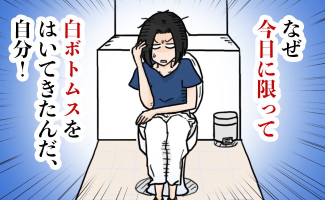 「ごめん、助けて」白ボトムスを汚し、友人にSOS。「あほやん！」友人に爆笑される事態に