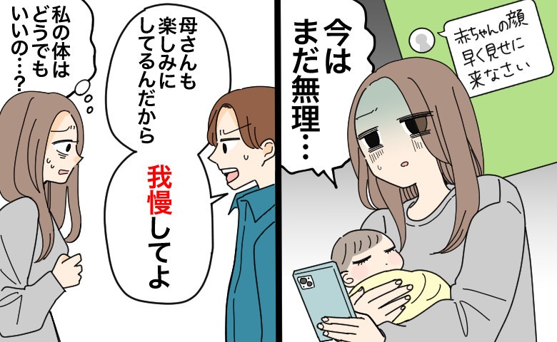 「我慢してよ」産後の体に義母からの呼び出し。夫の無理解に絶望するも本音で向き合った結果【体験談】