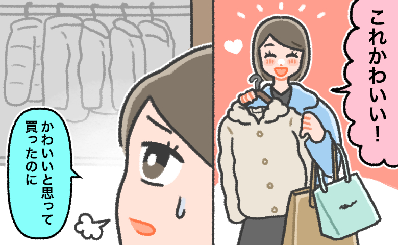 「かわいいと思って買ったのに」引っ越しを機に冬アウターを一新。クローゼットを見て固まった理由とは