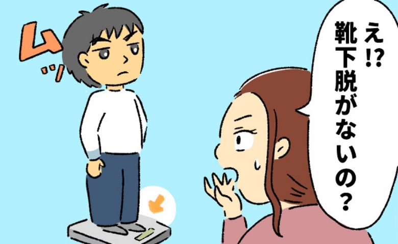 靴下は脱ぐ？脱がない？新婚1週目、「体重計の乗り方」で衝突！初めての夫婦バトルの行方は？