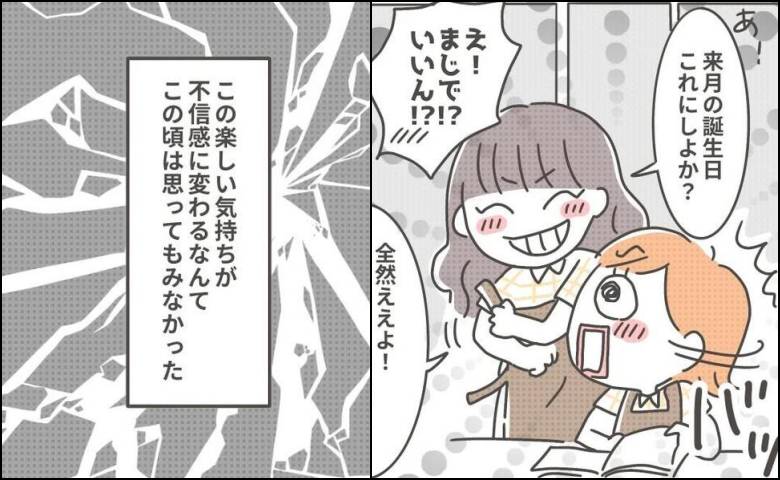 「誕生日に洋服贈るね」趣味も同じ大親友。好みが重なり始めて生じた小さな異変＜マネする友だち＞