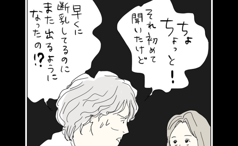 「断乳して随分たつのに？」娘の胸から再び母乳が！？不安になる母 #五十路日和 82