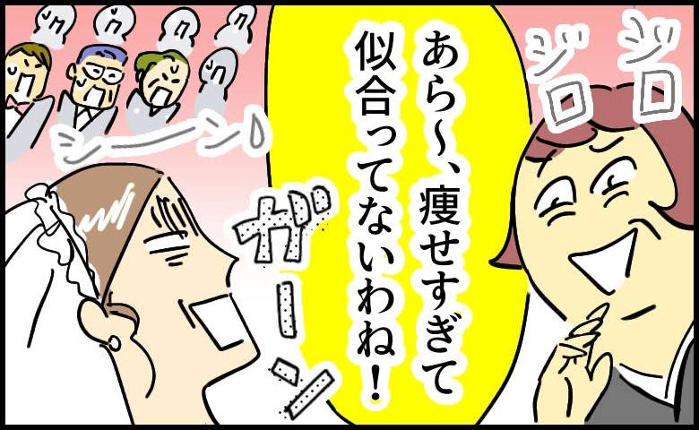 「痩せすぎて似合ってないわね」結婚式で嫁をバカにする義母。固まる親戚の前で義母を黙らせたひと言