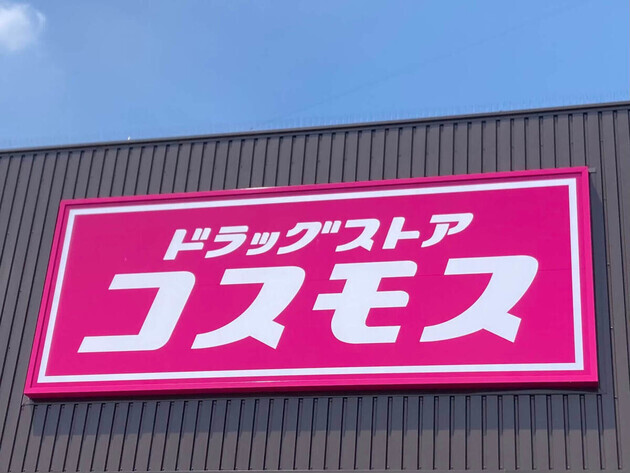激安すぎてもうマック行けない！？【コスモス専売品】「ほぼ同じ値段で倍以上！」神3選