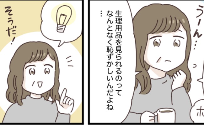 「生理用ポーチを持つのが恥ずかしい」12歳の私の悩み…「ママに任せて」母の神アイデアで解消！？