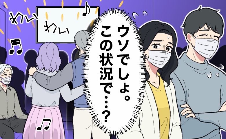 「医療職の私たちを密室カラオケに誘うの？」コロナ禍の法事で直面した義実家との埋まらない価値観の差