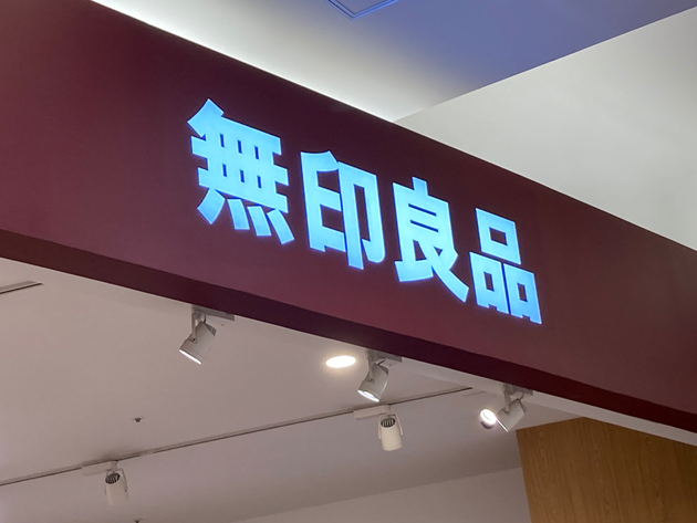 【無印良品週間】行くならコレ買って！ヒルナンデスも注目したなら買わなきゃ損！「家族全員分欲しい」超人気3選