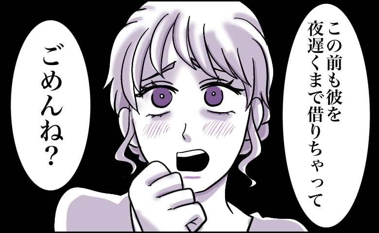 「彼ってやさしいよね」「この前も夜遅くまで…」彼にベタベタな友人。ただの女友達？実は…