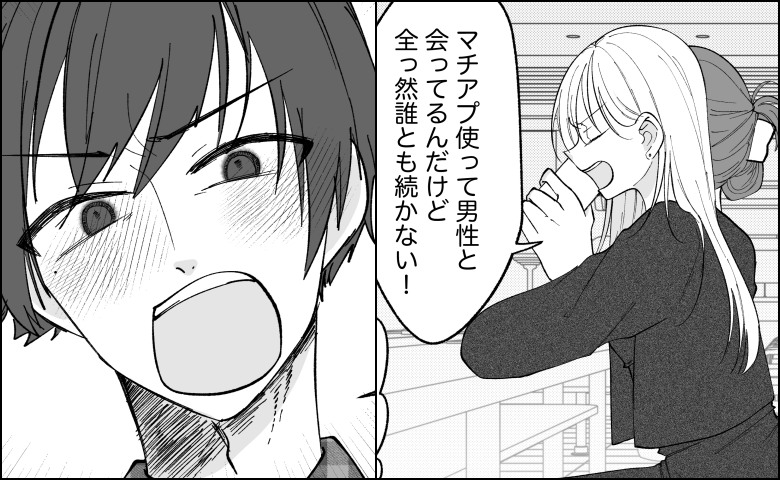 マチアプ婚活で迷走→関わりゼロ、完全ノーマークの同期男性から…衝撃すぎる大胆発言！？