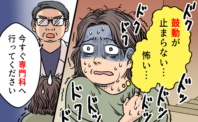 「今すぐ専門科へ」階段で激しい動悸に襲われ座り込んだ私。医師に告げられた意外な診断は【体験談】