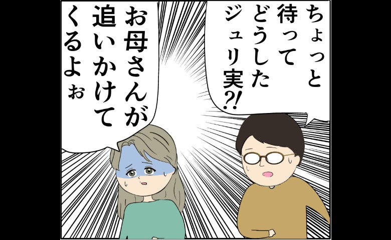 「お母さんが追いかけてくる」母の幻覚。縁を切ってもトラウマは根深くて #妻は2番目に好き？ 190