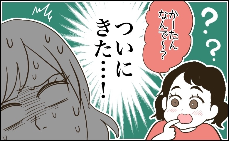 4歳娘「なんで出るの？」ついにきた生理の質問。脳内フル回転のすえに私が絞り出した答えは