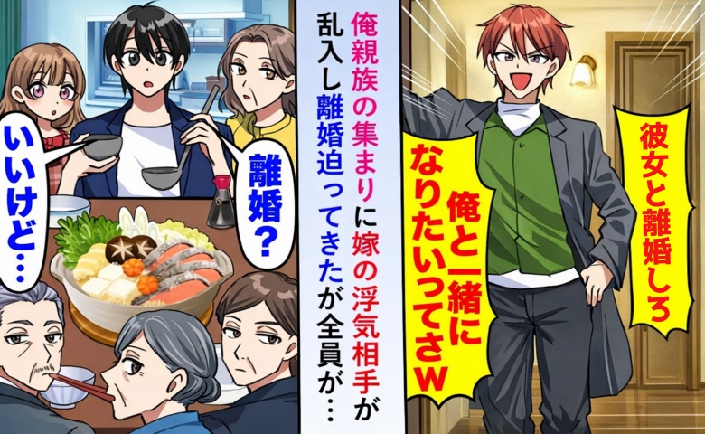 妻の不倫相手が親族の集まりに乱入！？「奥さんと別れろ」と迫る男に「どうぞ」とあっさり譲ったワケ