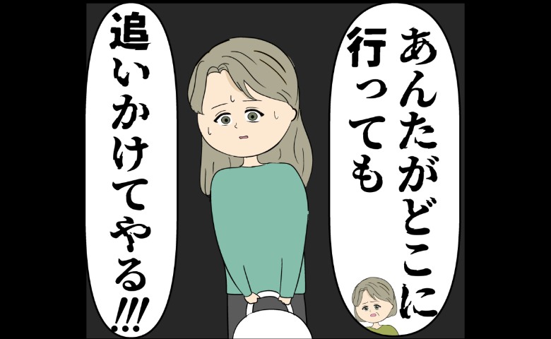 「どこに行っても追いかける」怖っ！夫の元カノの現状を聞いて… #妻は2番目に好き？ 191