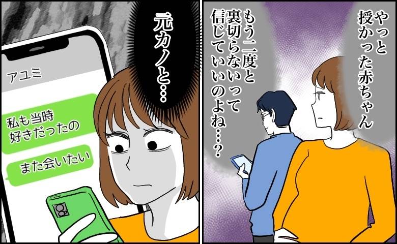 「もうしない」と約束したのに。待望の妊娠中、夫が元カノと密かに続けていた裏切りと妻の選択