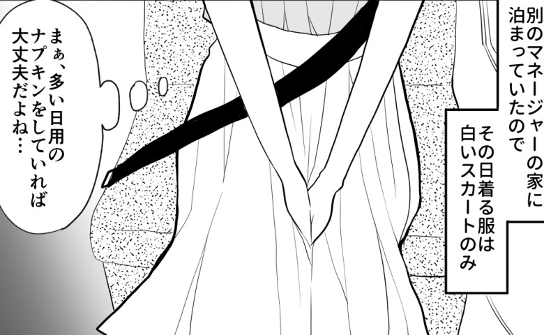 長時間の車移動中…突然、生理がきた感覚が。周りは男子のみ。焦った私を助けてくれたのは…