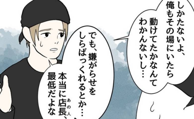 「報いを受けさせる」温厚な先輩がキレた。部下を壊した店長への決断 #因果応報パワハラ店長 9