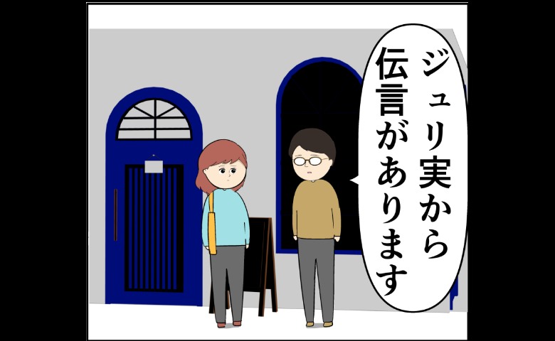 「妻から伝言が…」夫婦関係を壊した、夫の元カノが最後に残した言葉は #妻は2番目に好き？ 192