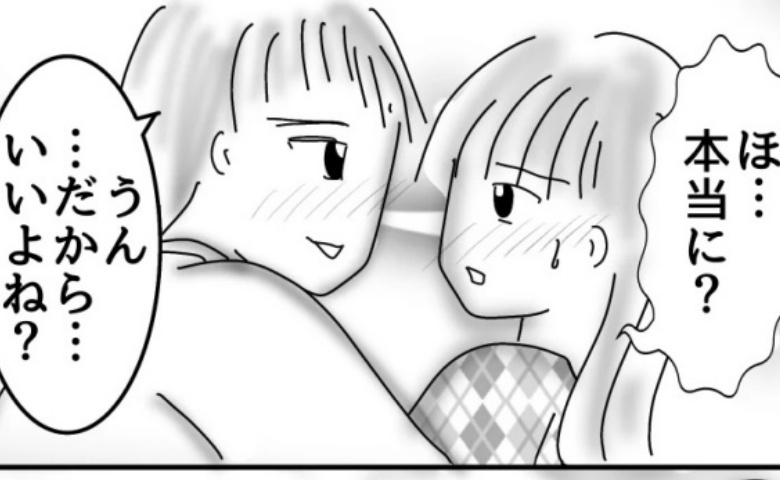 「本当に？」婚活中にお家デート。キスの先に進もうとする彼の言葉を信じた結果 #婚活戦記 24