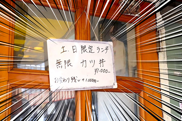 無限＝おかわりし放題！？【香川県高松市ご当地食堂】カツ丼"カツのおかわり上だけ"もOK！「すごい店見つけちゃったよ…！」