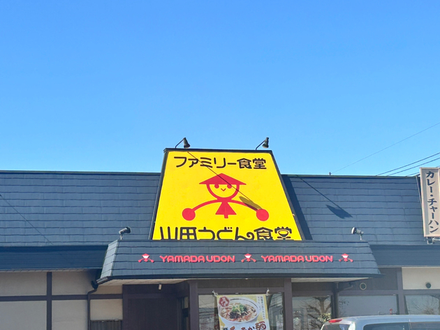 埼玉県民はみんな”パンチ定食”を知っている？税込920円で超満腹！」「その手があったか…」実食レポ