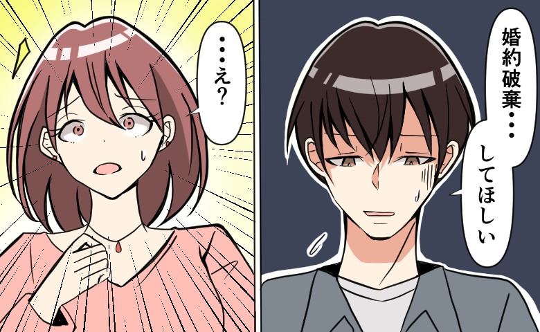 24歳で婚約破棄。仕事も彼も失って…絶望の中、SNSで見つけた失恋コミュニティに飛び込んだら