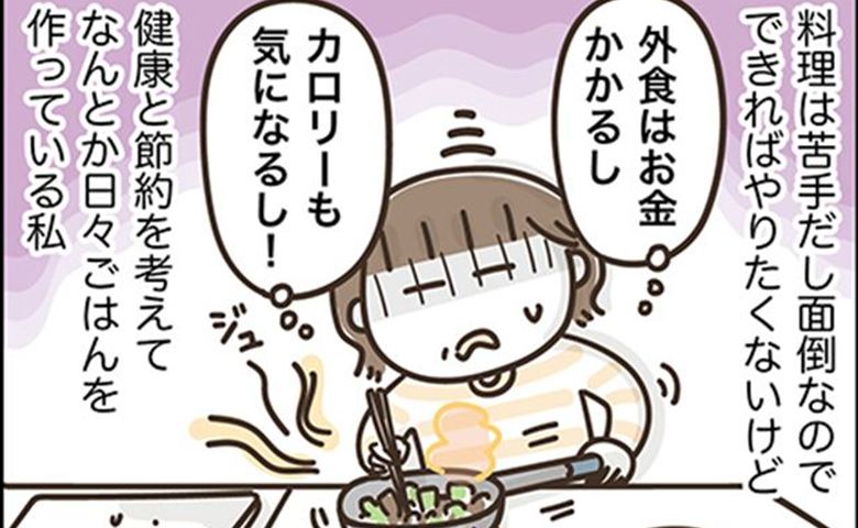 「何作ろう？」冷蔵庫前でフリーズ。50代が料理で脳内フル稼働した結果 #アラフィフの日常 246