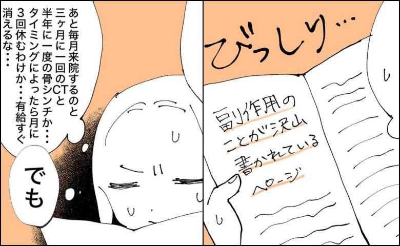 「有休が消える」治験の副作用と仕事。メリットの裏にあるリスクも見据えて #乳がん治療の選択 4
