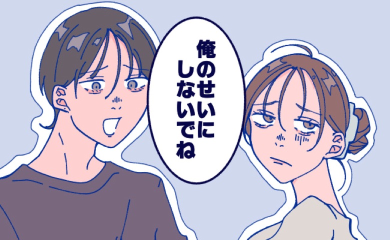 「俺のせいにしないで」結婚目前の彼がバツ1子3人を告白⇒あ然とする私に放った最低すぎるひと言とは