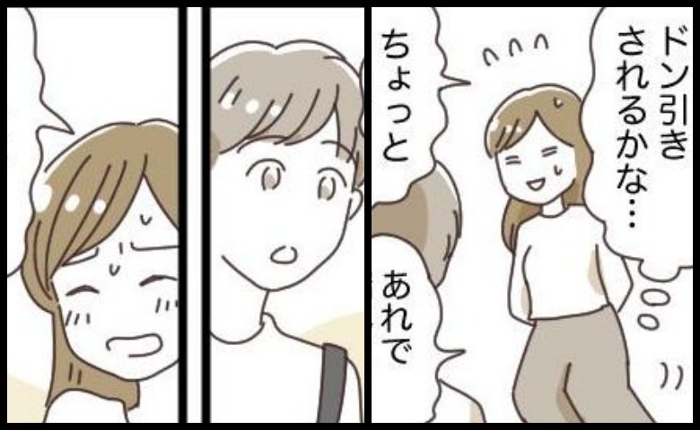 2回目のデートでハプニングが。「ドン引きされただろうな…」絶望していたら、彼からは思わぬ反応？