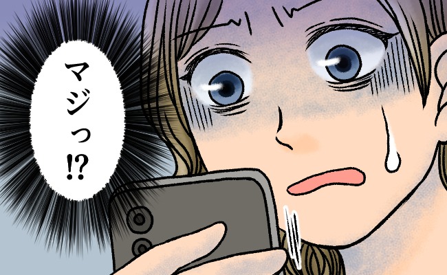 初デート後。電車で彼と別れた直後にスマホを見ていたら…彼から届いた連絡にゾッ