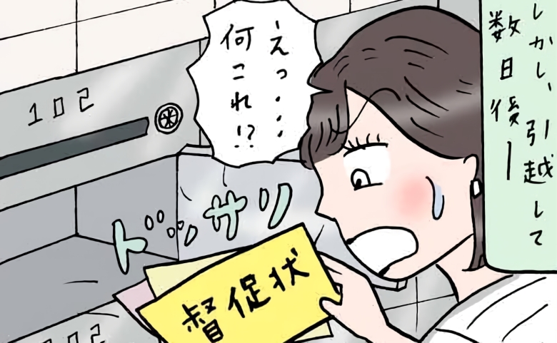 結婚しワクワクの新生活…のハズが一瞬で凍り付いた。見てしまったのは夫宛ての大量の督促状
