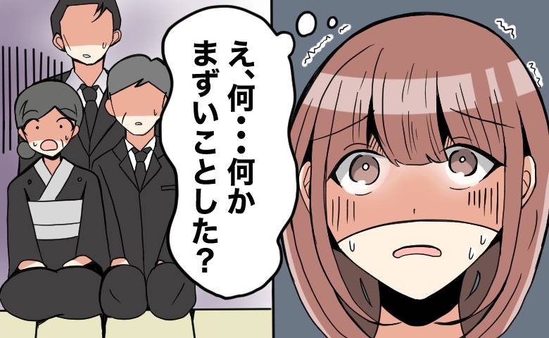 「通夜に来て」彼の祖父の訃報に喪服がない私が選んだ一着。帰宅後、彼から告げられた母親の本音とは
