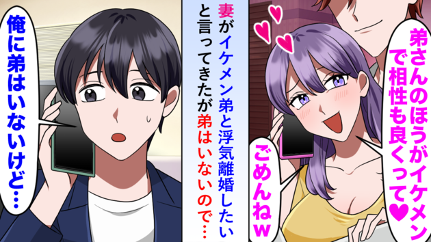 「私、あなたの弟と再婚するわ」…いや、俺は一人っ子だけど？ 離婚を強行した妻。その残酷な末路とは