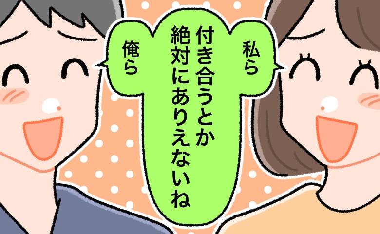 「付き合うとか絶対ない」タイプじゃなかったハズなのに…6年来の友人女性と結婚！？