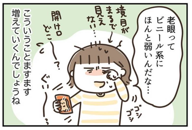「境目がまるで見えない」老眼世代が直面する「開封の壁」とは #アラフィフの日常 248