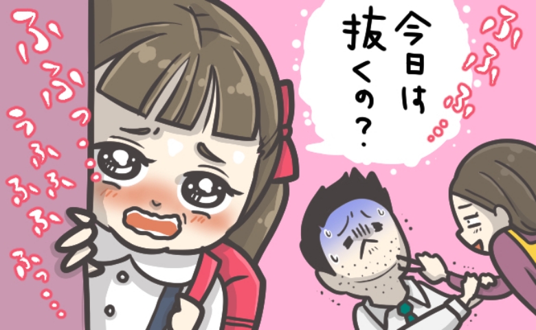 「今日は抜くの？」夫の毛抜きを楽しみにする娘。学校に行っている間にこっそり抜いたら…！？