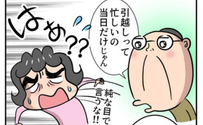 「引っ越しは当日だけ」夫の無神経発言に絶句。告知義務のワナと執念の家探し #新居騒音トラブル 7