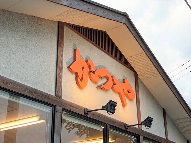 もうトンカツやめてこっちにするわ！【かつや、その手があったか…】ガチ勢歓喜！大当たり3選