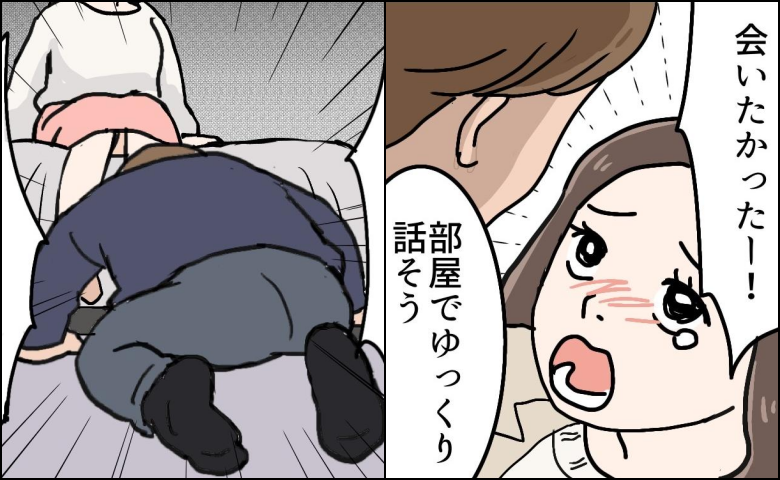 「会いたかった！」遠距離の彼と再会。直後…「ごめん！実は」彼の衝撃告白に絶句