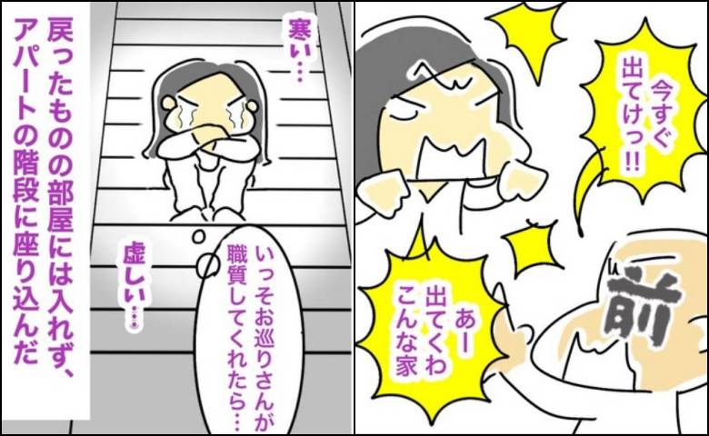「出ていけ！」深夜に家を飛び出し絶望。行く当てもない私の元に来た存在 #前の結婚の終わり方 4