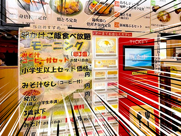 朝9時過ぎ駐車場ほぼ満車！？【愛知県の道の駅】名物"卵かけご飯食べ放題モーニング"は850円で腹パン確定！「も、もう入らん…（恍惚）♪」