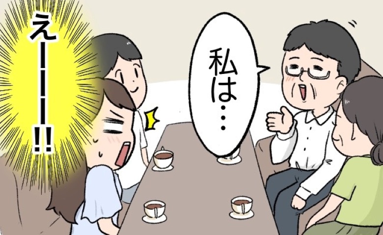 「私はね…」ウソッ！？長年交際していた彼の実家へご挨拶⇒判明した彼パパの正体にビックリ
