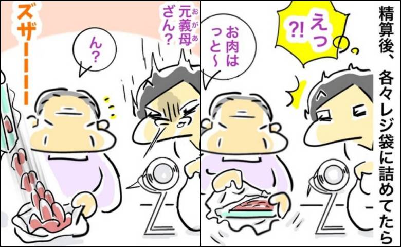 「家に持ち帰りたくない」会計後に商品を？ 元義母がスーパーで見せた行動 #前の結婚の終わり方 5