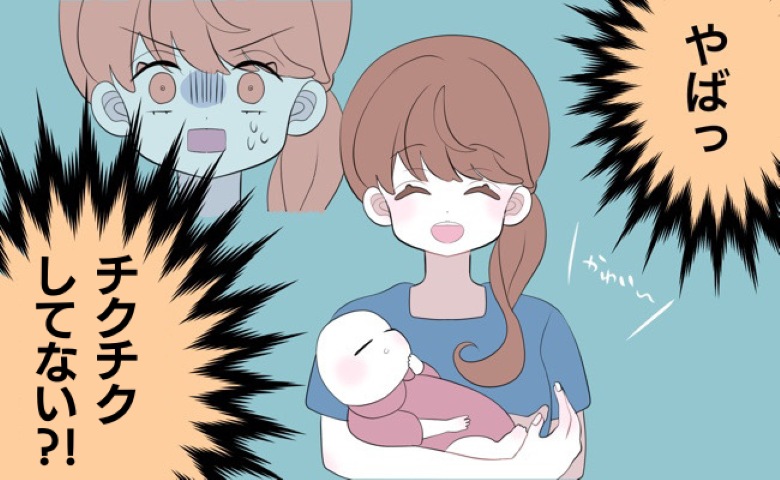 「チクチクしてない？！」友人の赤ちゃんを抱っこした瞬間、冷や汗…半袖の腕を見て青ざめたワケ