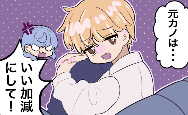 「元カノはさぁ…」家事、容姿…何かと元カノと比較してくるノンデリ彼氏にブチギレ→破局