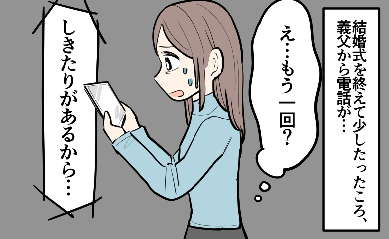 「え…もう一回？」コロナ禍で小規模挙式を終えたはずが、義実家のしきたりに戸惑った理由とは
